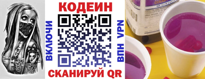 Кодеин напиток Lean (лин) KRAKEN маркетплейс Елизово